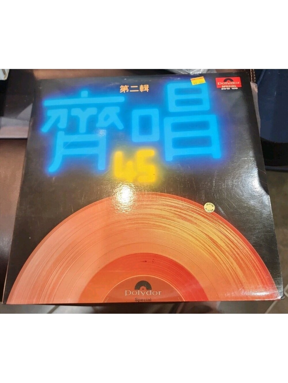 TAIWAN STARS 齊唱45 Vol 3 Disco Medley 1981 Vinyl LP Polydor Record 2918 109 NM